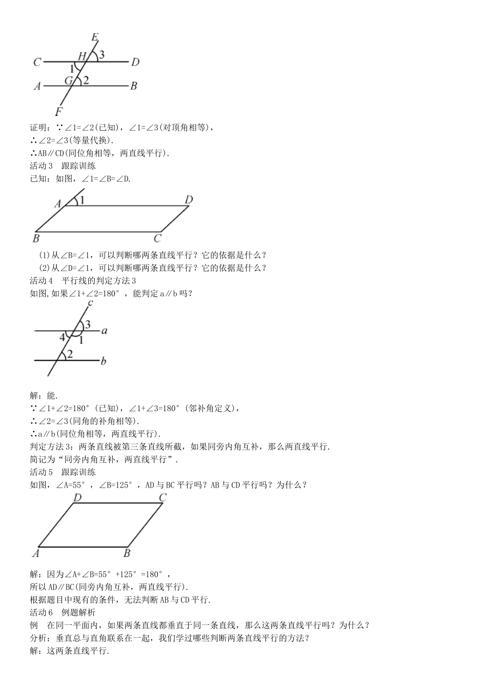 畅优新课堂七年级数学下册 5.2.2 平行线的判定导学案 （新版）新人教版-（新版）新人教版初中七年级下册数学学案_第3页