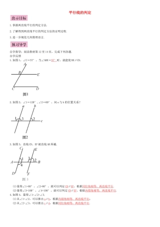 畅优新课堂七年级数学下册 5.2.2 平行线的判定导学案 （新版）新人教版-（新版）新人教版初中七年级下册数学学案