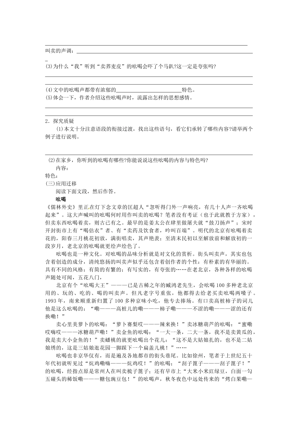 八年级语文下册 18 吆喝学案1 新人教版-新人教版初中八年级下册语文学案_第3页