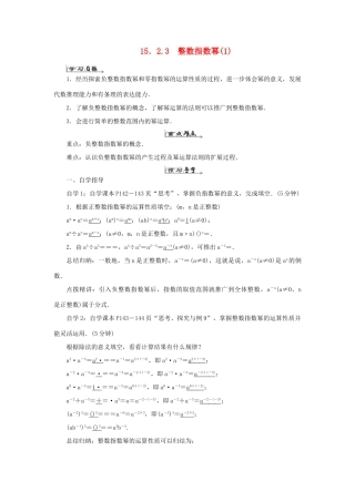 八年级数学上册 第十五章 分式 15.2 分式的运算 15.2.3 整数指数幂（1）导学案（新版）新人教版-（新版）新人教版初中八年级上册数学学案