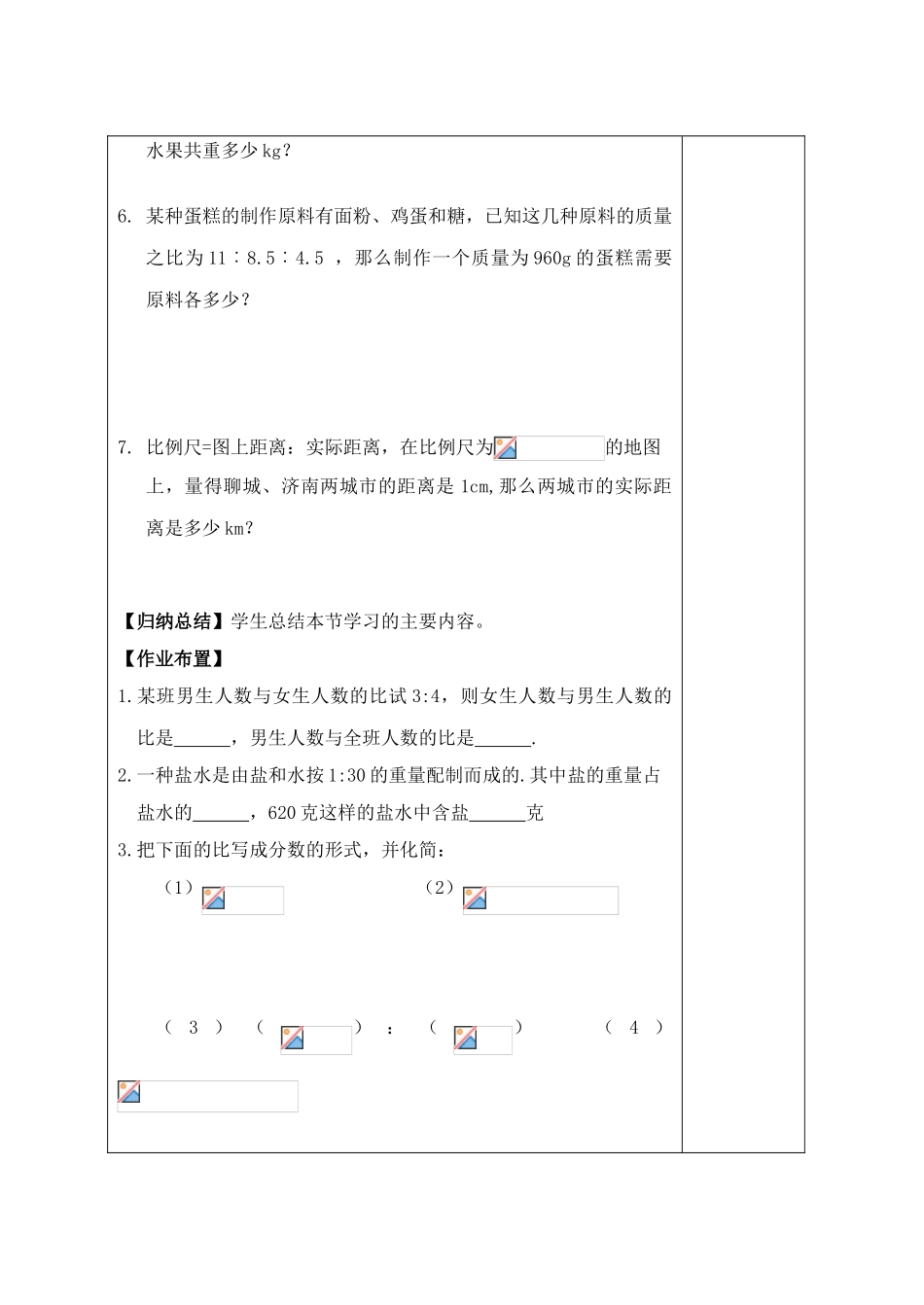 八年级数学上册 3.6 比和比例（1）教学案（新版）青岛版-（新版）青岛版初中八年级上册数学教学案_第3页