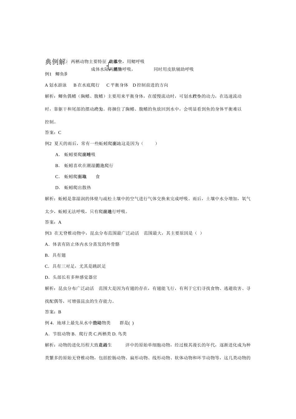 八年级生物上：第五单元第一章 各种环境中的动物复习学案人教新课标版_第2页