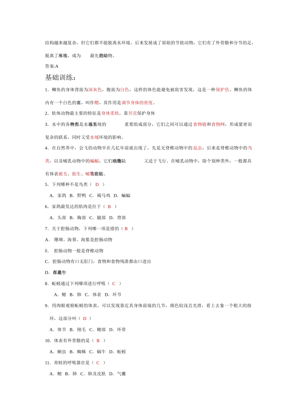 八年级生物上：第五单元第一章 各种环境中的动物复习学案人教新课标版_第3页