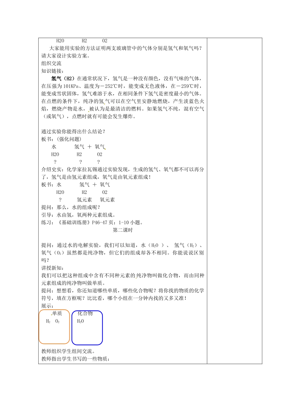 湖南省湘潭县南谷中学九年级化学上册 第四单元 课题三 水的组成教案 （新版）新人教版_第2页