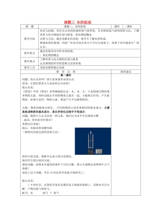 湖南省湘潭县南谷中学九年级化学上册 第四单元 课题三 水的组成教案 （新版）新人教版