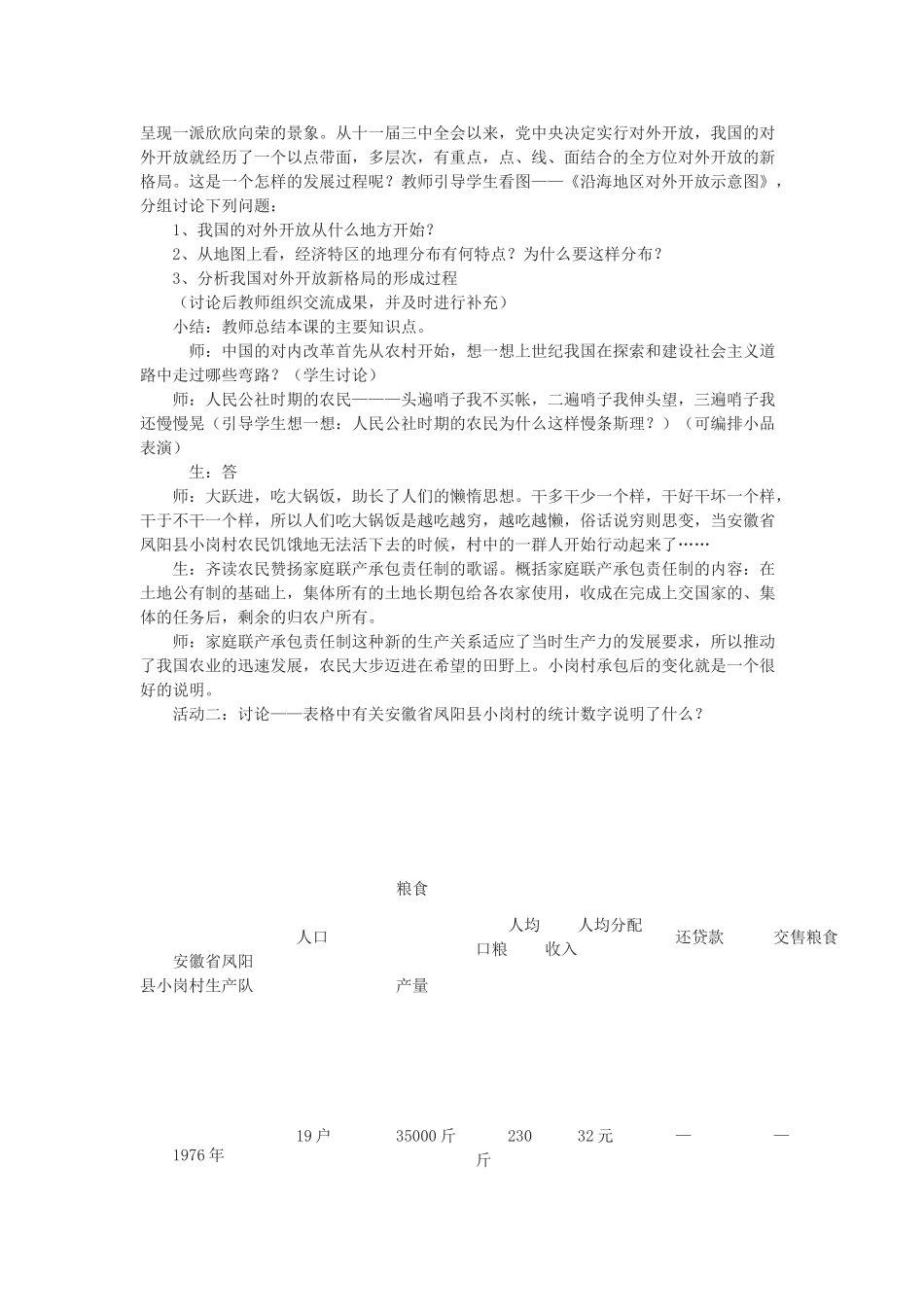 八年级历史下册 第九课 改革开放教学设计 新人教版-新人教版初中八年级下册历史教案_第3页