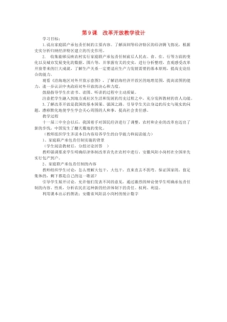 八年级历史下册 第九课 改革开放教学设计 新人教版-新人教版初中八年级下册历史教案