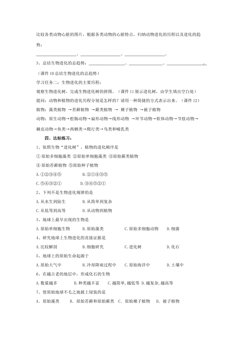 八年级生物下：第五单元第一章第三节生物进化的历程学案济南版_第2页