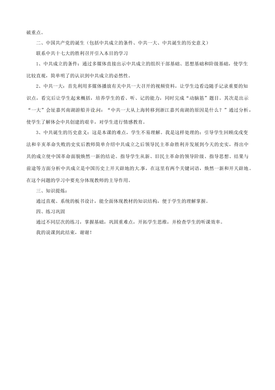 八年级历史上册 第10课 五四爱国运动和中国共产党的成立说课稿 新人教版_第3页