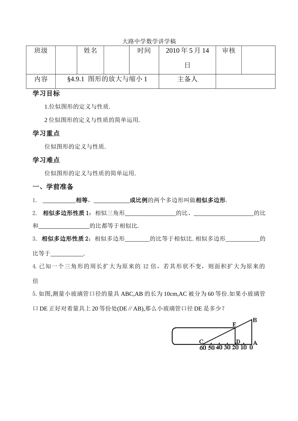 八年级数学下册4.9.1  图形的放大与缩小 学案 北师大版_第1页