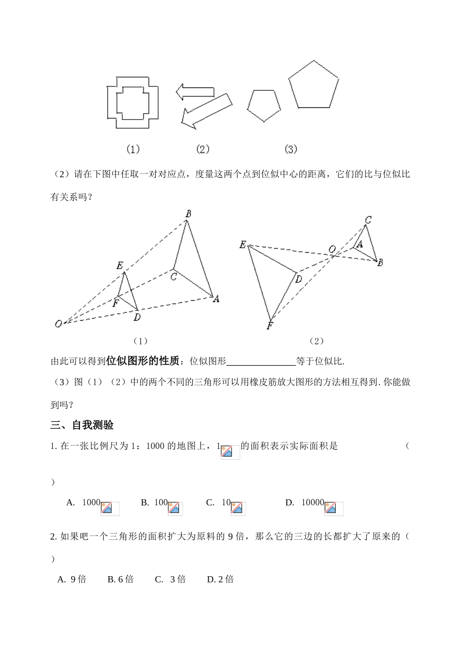八年级数学下册4.9.1  图形的放大与缩小 学案 北师大版_第3页