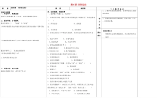 河南省周口市淮阳县西城中学八年级历史上册《第6课 洋务运动》教案 中华书局版