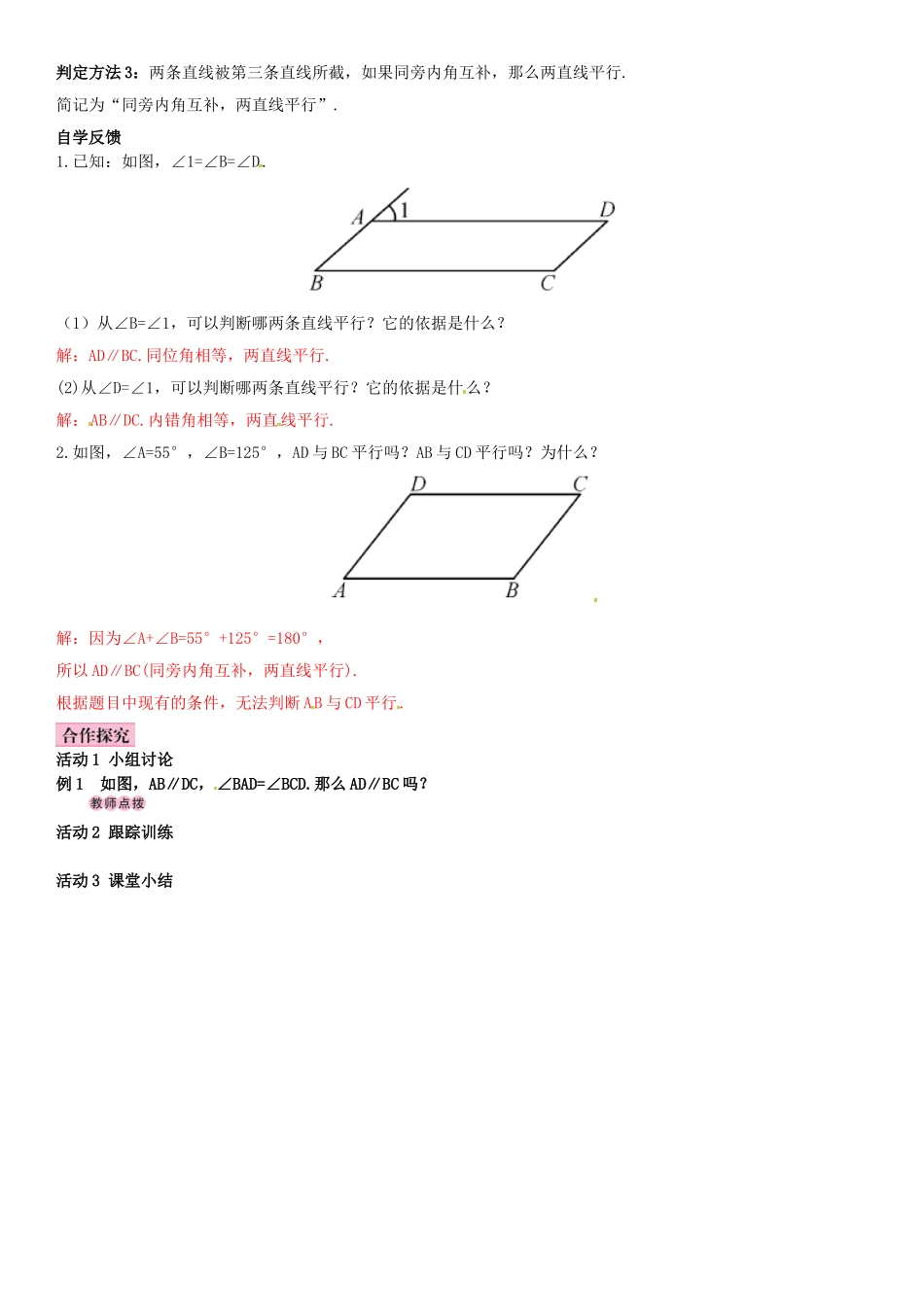 春七年级数学下册 4.4 平行线的判定 第2课时 平行线的判定方法2，3导学案 （新版）湘教版-（新版）湘教版初中七年级下册数学学案_第2页