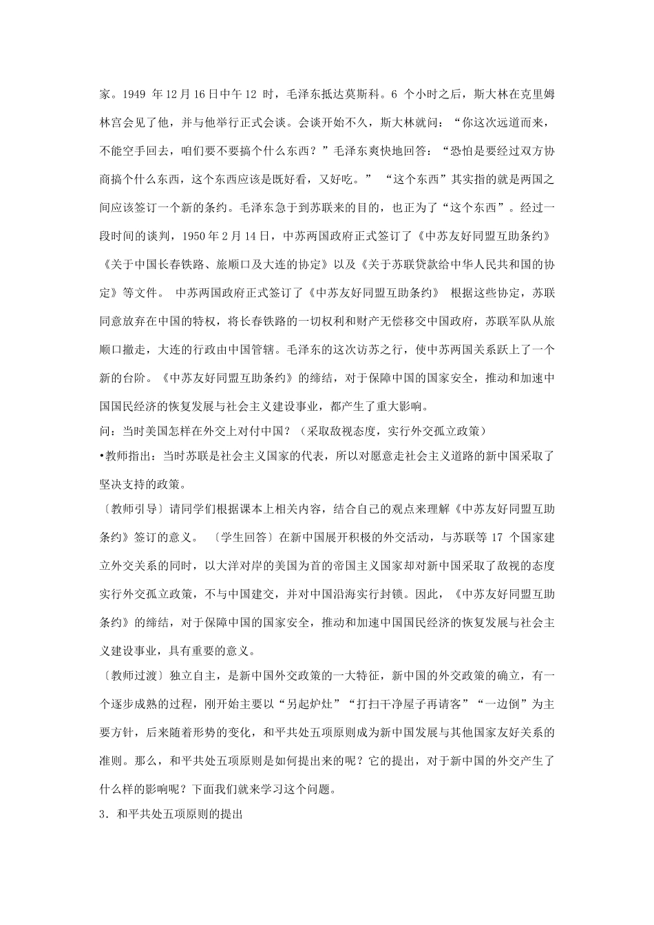 八年级历史下册 第15课 《新中国的外交（第4课时）教案 华东师大版_第2页