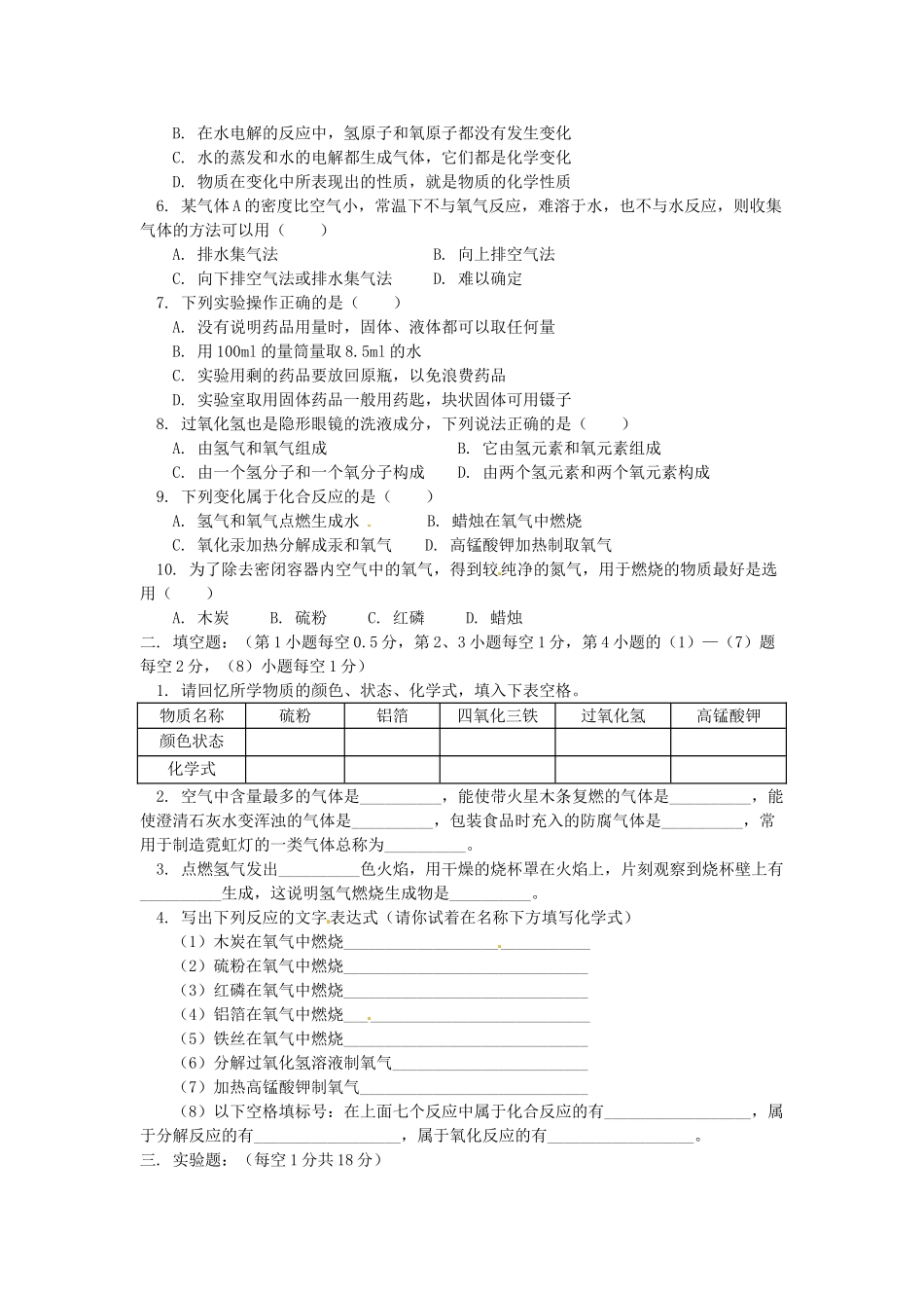 湖南省醴陵市青云学校九年级化学上册 7 第一、二、三、四单元辅导教学案 新人教版_第2页