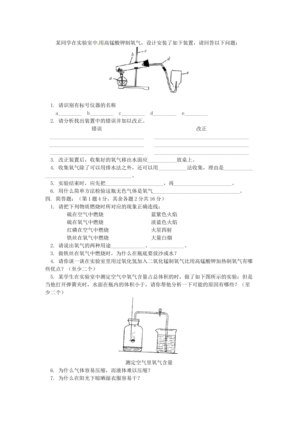 湖南省醴陵市青云学校九年级化学上册 7 第一、二、三、四单元辅导教学案 新人教版_第3页