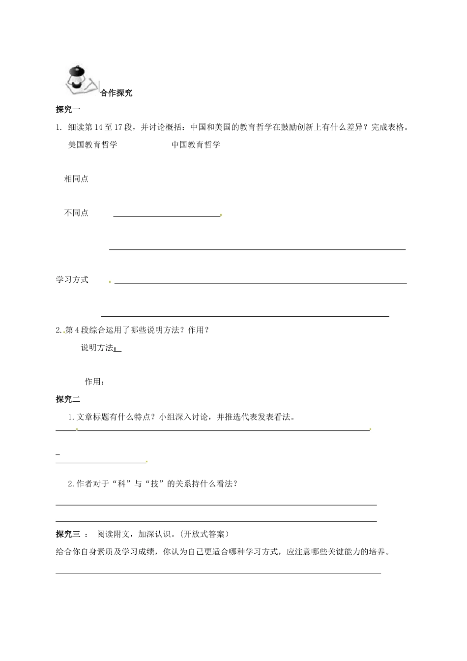 八年级语文上册 第5单元 20《世纪之交的科学随想》学案 （新版）语文版-（新版）语文版初中八年级上册语文学案_第2页