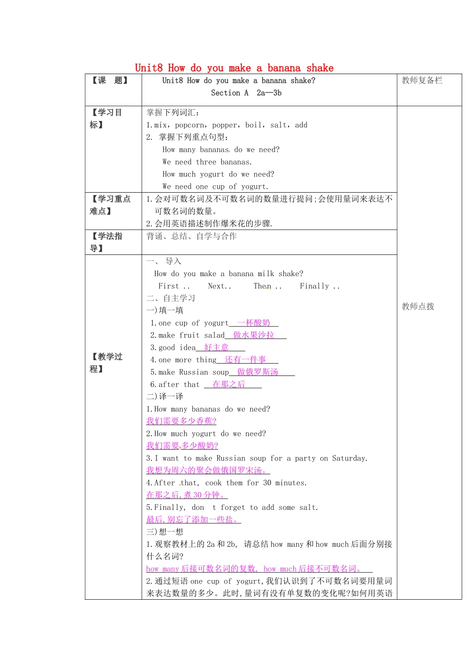 八年级英语上册 Unit 8 How do you make a banana milk shake Section A（2a-3b）学案 （新版）人教新目标版-（新版）人教新目标版初中八年级上册英语学案_第1页