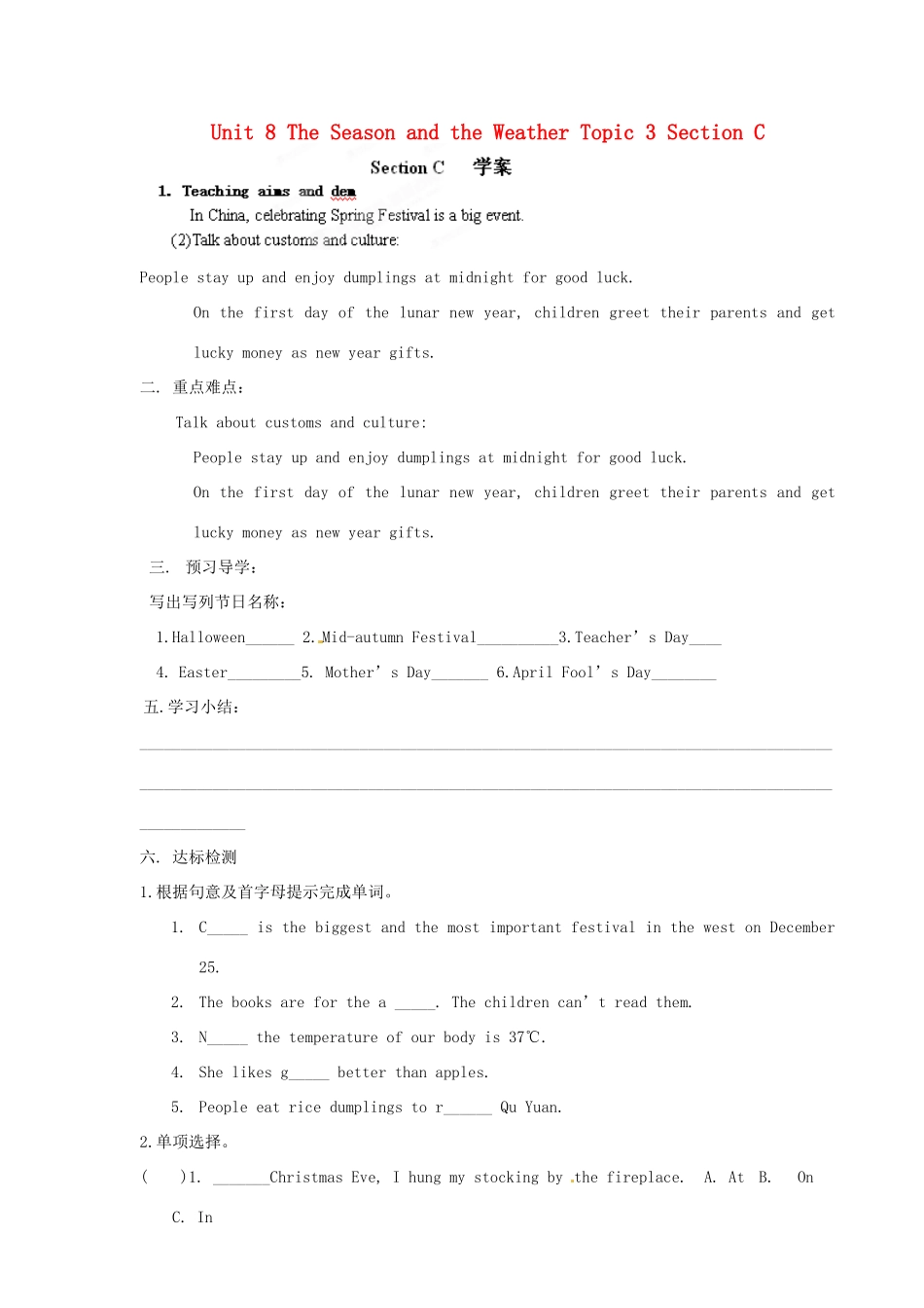 海南省海口市第十四中学七年级英语下册 Unit 8 The Season and the Weather Topic 3 Section C导学案（无答案） 仁爱版_第1页