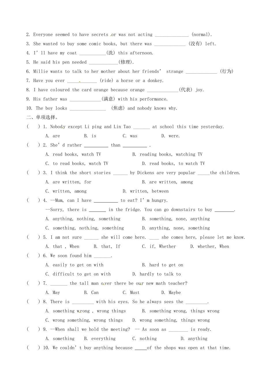 江苏省高邮市车逻初级中学九年级英语上册《Unit 2 Colour》Grammar 2学案 牛津版_第3页
