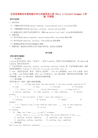 江苏省高邮市车逻初级中学九年级英语上册《Unit 2 Colour》Grammar 2学案 牛津版