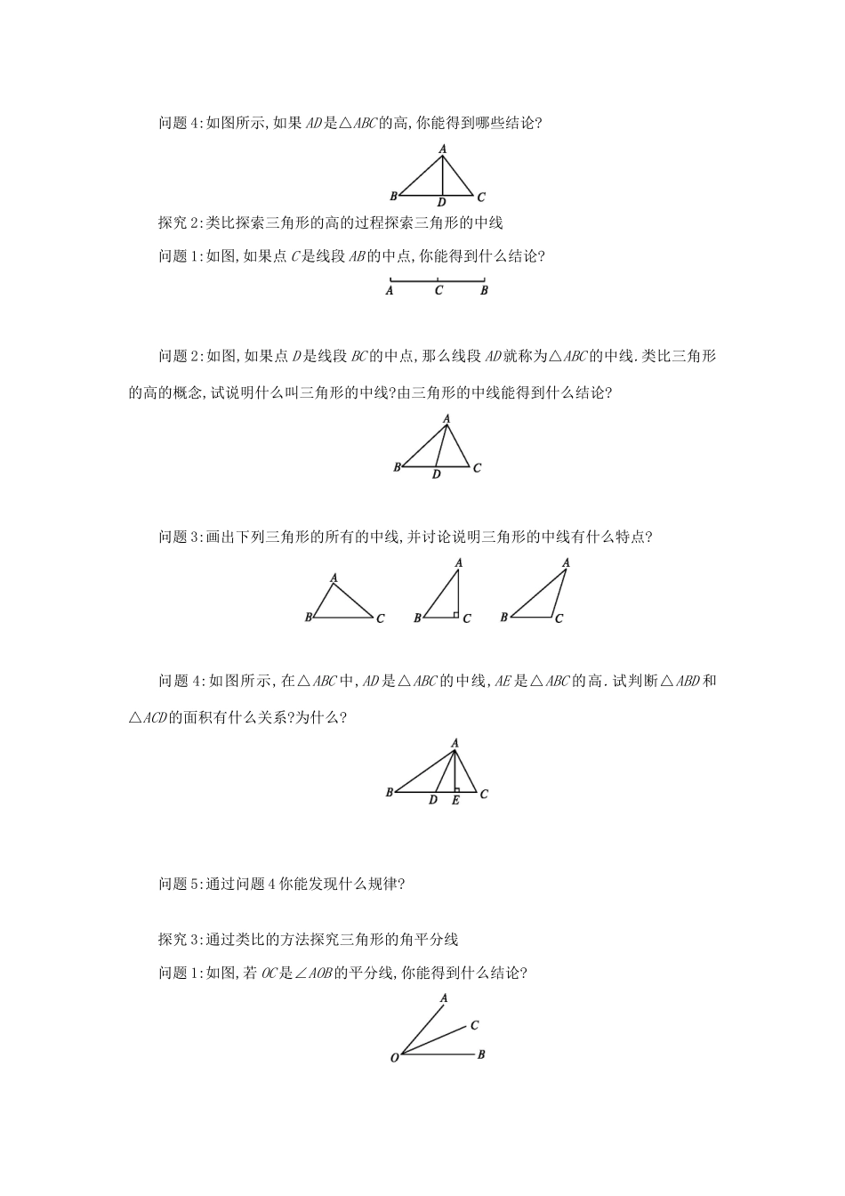 八年级数学上册 第十一章 三角形 11.1 与三角形有关的线段 11.1.2 三角形的高、中线与角平分线学案 （新版）新人教版-（新版）新人教版初中八年级上册数学学案_第2页