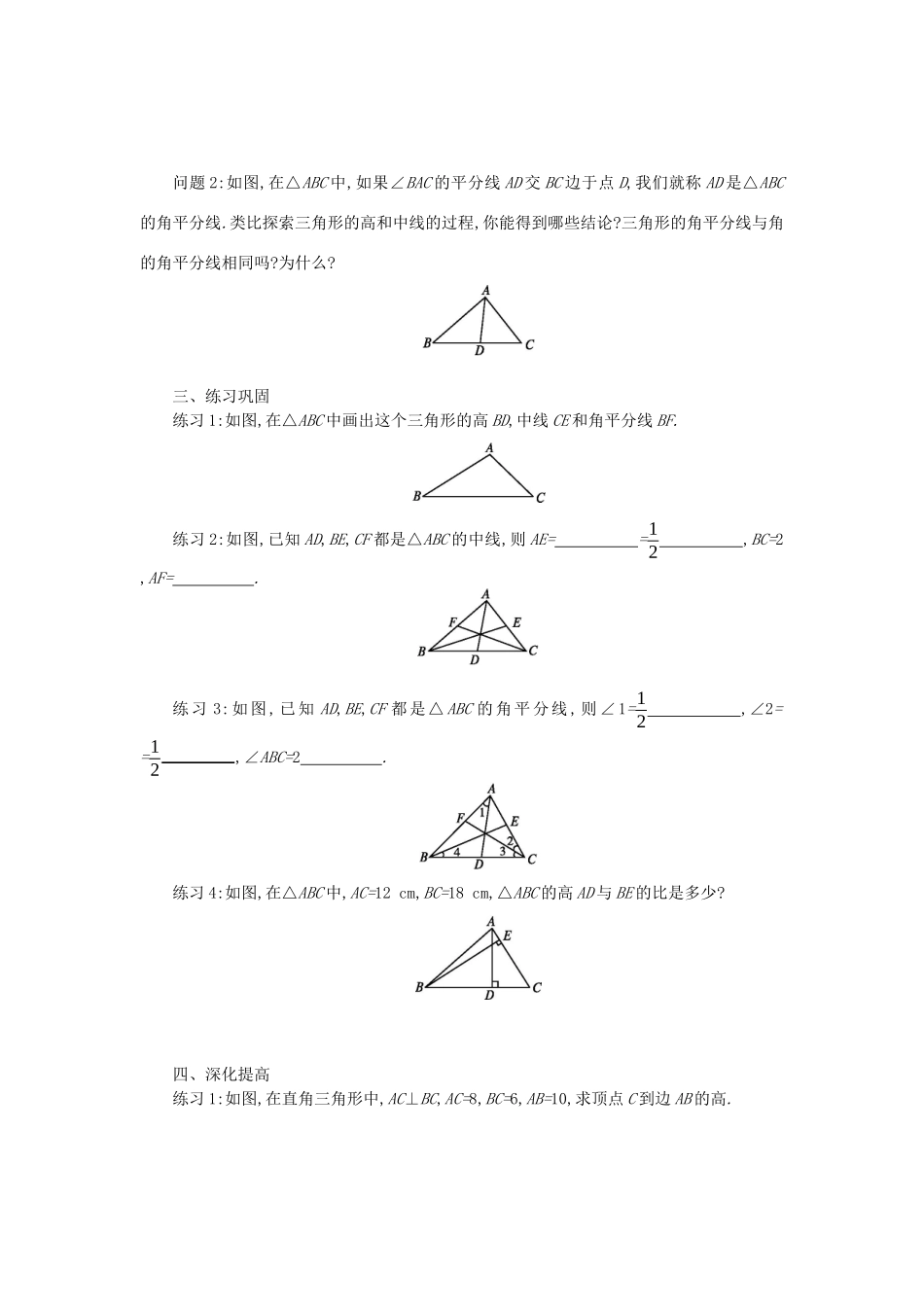 八年级数学上册 第十一章 三角形 11.1 与三角形有关的线段 11.1.2 三角形的高、中线与角平分线学案 （新版）新人教版-（新版）新人教版初中八年级上册数学学案_第3页