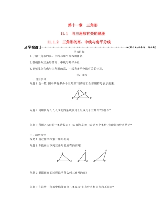 八年级数学上册 第十一章 三角形 11.1 与三角形有关的线段 11.1.2 三角形的高、中线与角平分线学案 （新版）新人教版-（新版）新人教版初中八年级上册数学学案