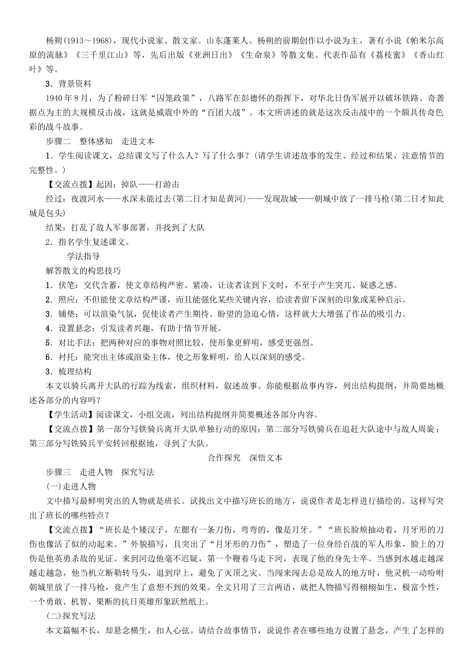春八年级语文下册 第1单元 第3课 铁骑兵导学案 （新版）语文版-（新版）语文版初中八年级下册语文学案_第2页