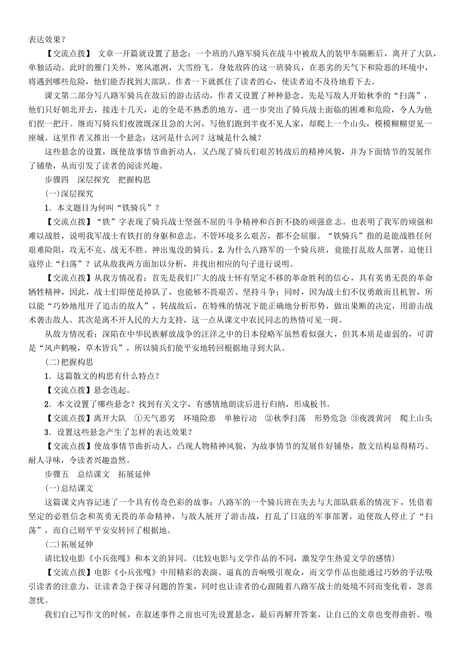 春八年级语文下册 第1单元 第3课 铁骑兵导学案 （新版）语文版-（新版）语文版初中八年级下册语文学案_第3页