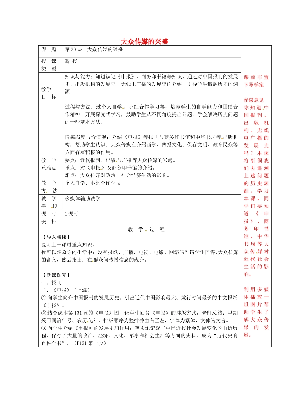 八年级历史上册 第20课 大众传媒的兴盛教案 华东师大版-华东师大版初中八年级上册历史教案_第1页