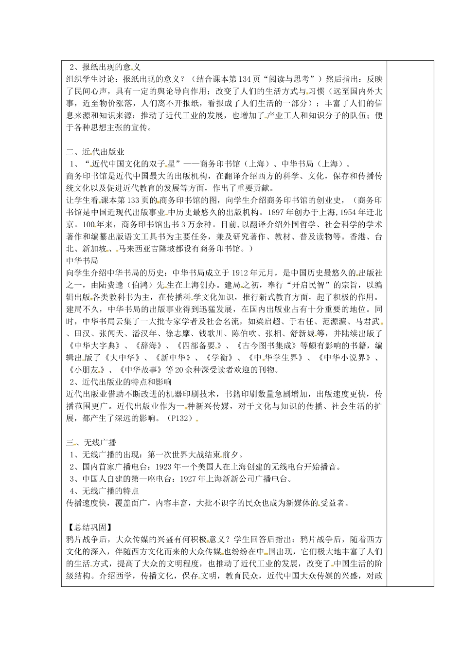 八年级历史上册 第20课 大众传媒的兴盛教案 华东师大版-华东师大版初中八年级上册历史教案_第2页