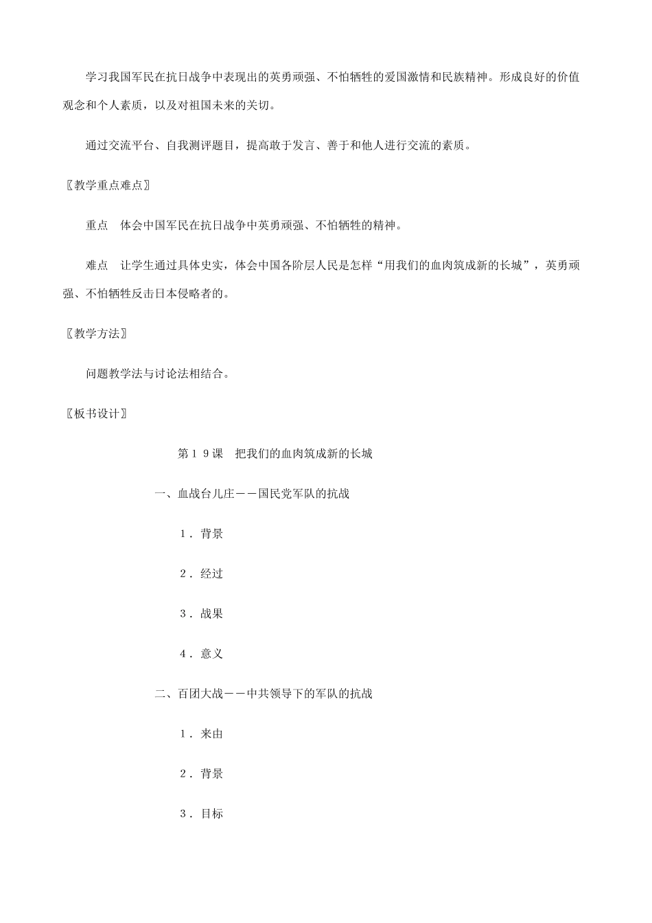 八年级历史上册 第19课 把我们的血肉筑成新的长城精编教案 北师大版_第2页