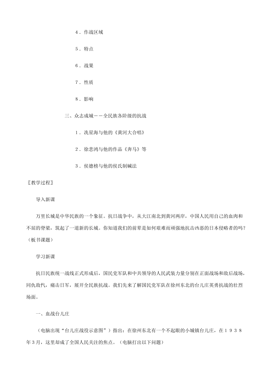 八年级历史上册 第19课 把我们的血肉筑成新的长城精编教案 北师大版_第3页