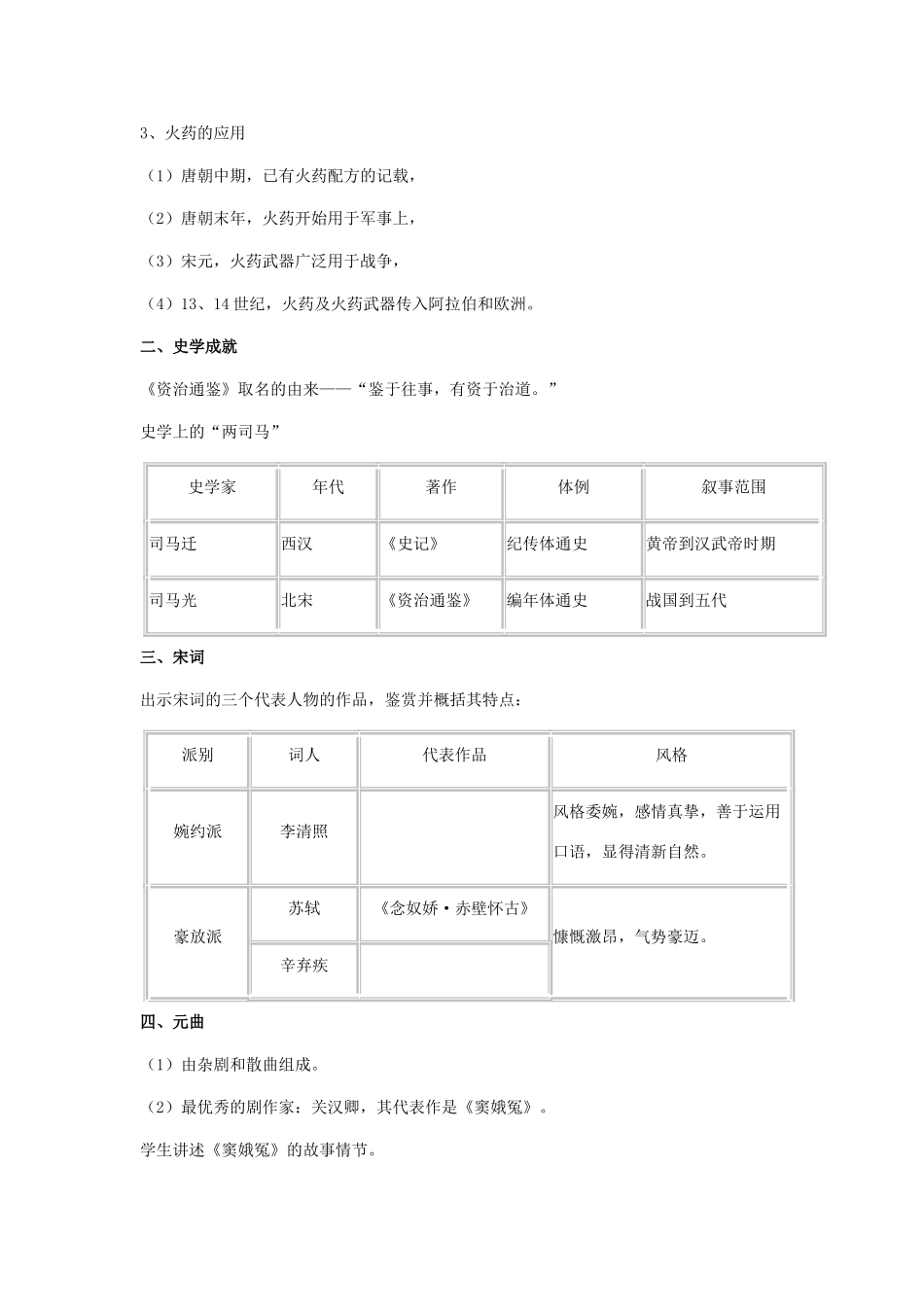 江苏省南通市实验中学七年级历史下册 第13、14课 灿烂的宋元文化教案 新人教版_第3页
