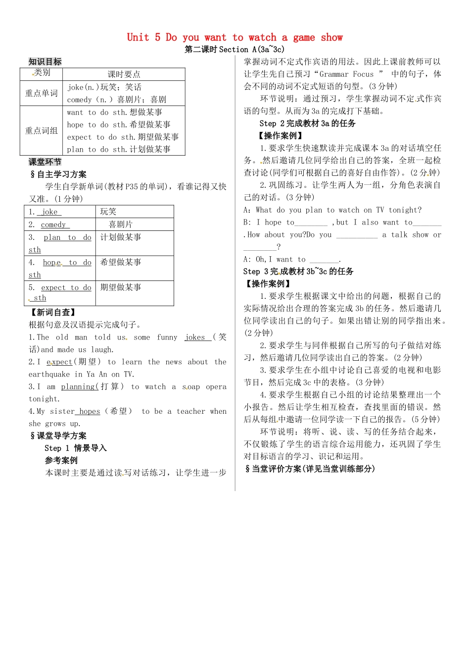 八年级英语上册 Unit 5 Do you want to watch a game show（第2课时）导学案 （新版）人教新目标版-（新版）人教新目标版初中八年级上册英语学案_第1页