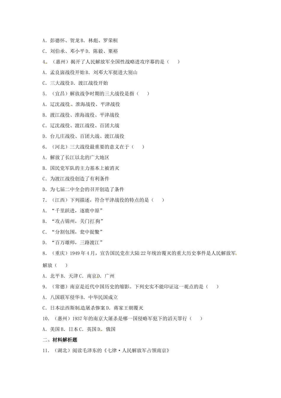 八年级历史上册 第五单元《人民解放战争的胜利》教案 北师大版_第2页