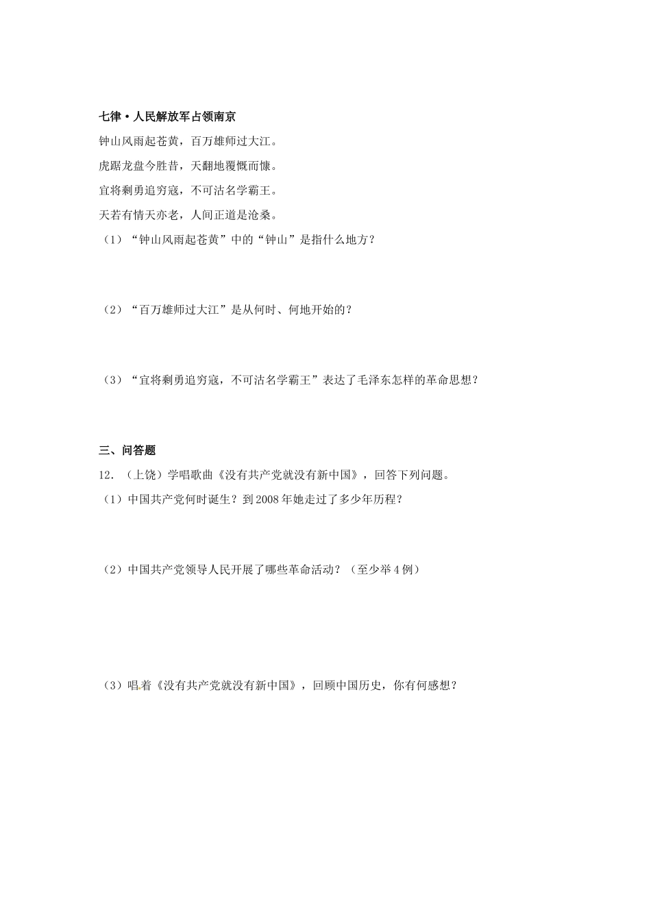 八年级历史上册 第五单元《人民解放战争的胜利》教案 北师大版_第3页