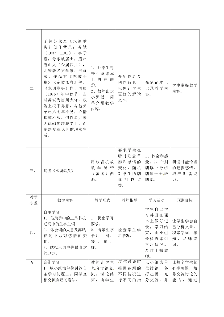 江苏省淮安市九年级语文上册 第三单元 13《水调歌头》导学案 新人教版-新人教版初中九年级上册语文学案_第2页