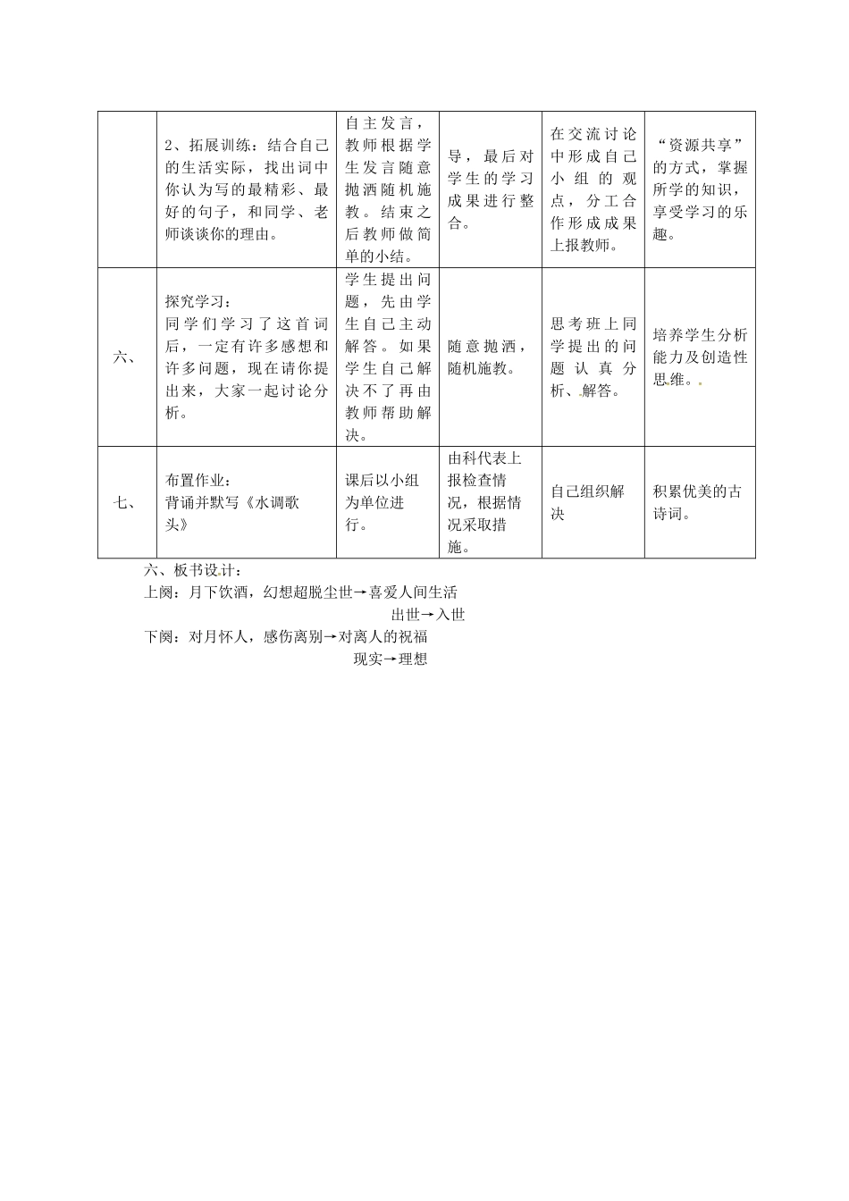 江苏省淮安市九年级语文上册 第三单元 13《水调歌头》导学案 新人教版-新人教版初中九年级上册语文学案_第3页