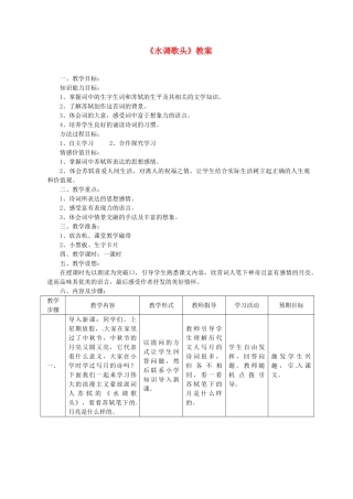 江苏省淮安市九年级语文上册 第三单元 13《水调歌头》导学案 新人教版-新人教版初中九年级上册语文学案