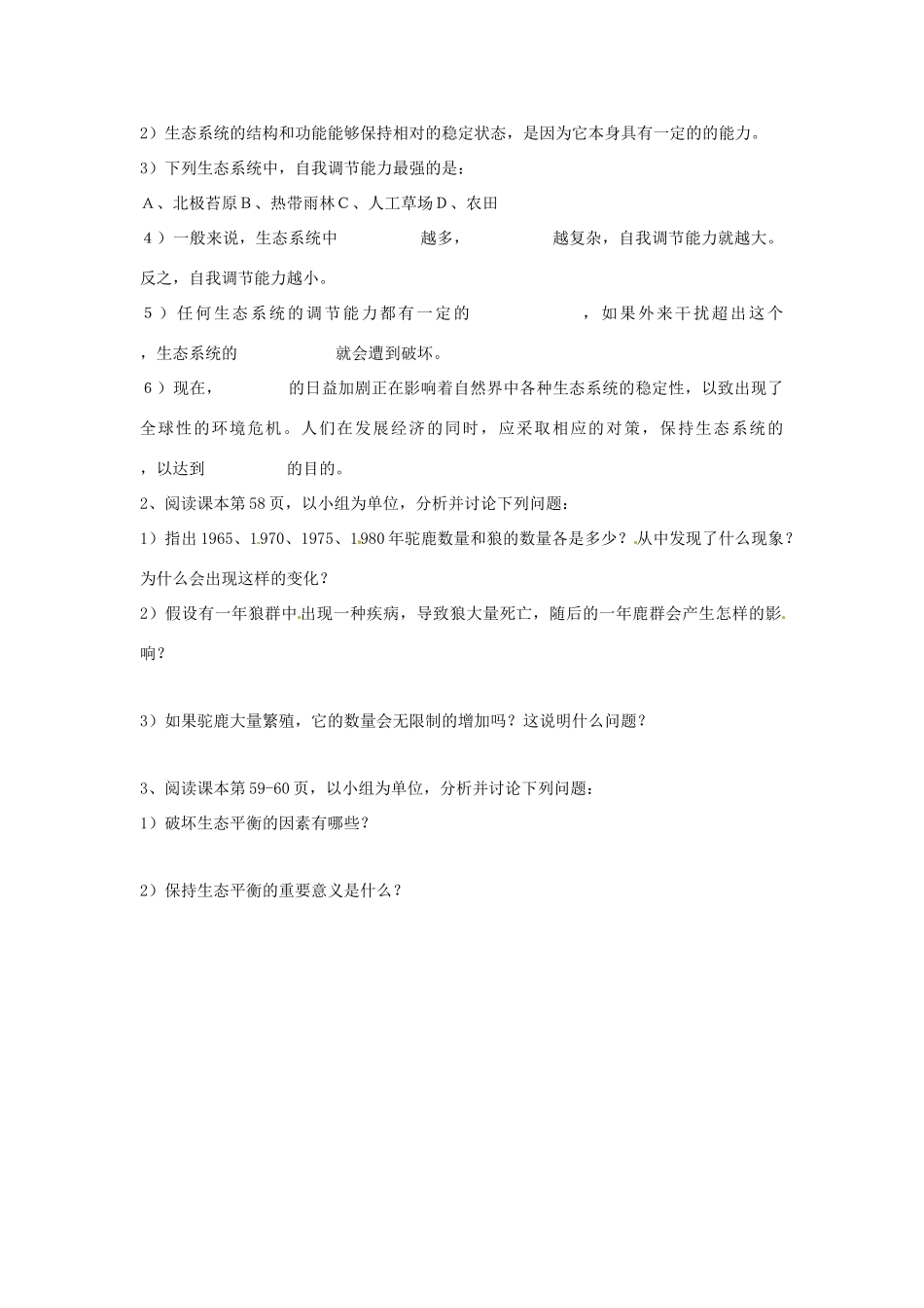 八年级生物下册 6.1.5生态系统的自我调节学案 济南版_第2页