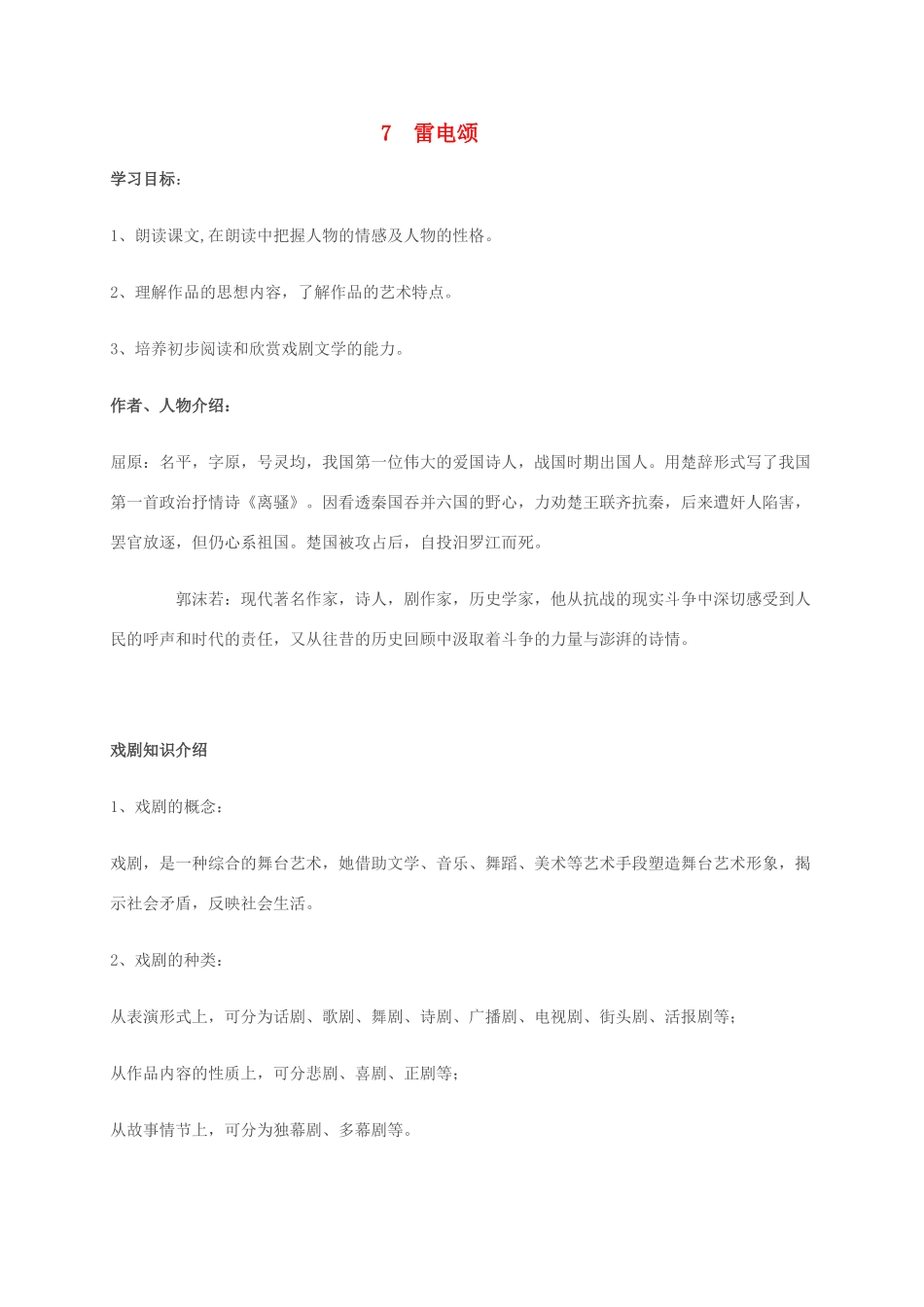 八年级语文下册 第7课《雷电颂》导学案 新人教版-新人教版初中八年级下册语文学案_第1页