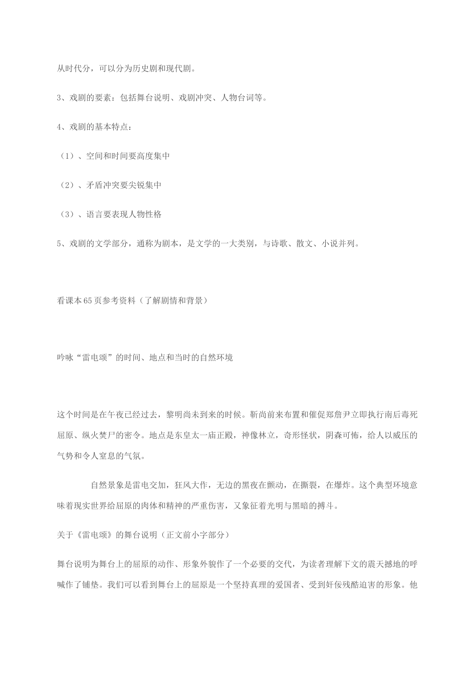 八年级语文下册 第7课《雷电颂》导学案 新人教版-新人教版初中八年级下册语文学案_第2页