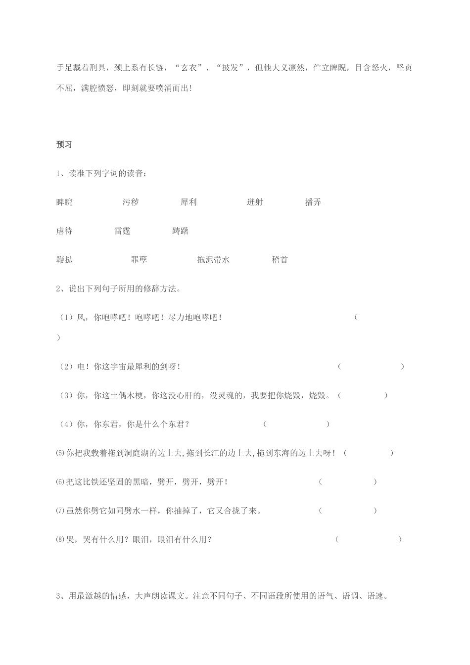 八年级语文下册 第7课《雷电颂》导学案 新人教版-新人教版初中八年级下册语文学案_第3页