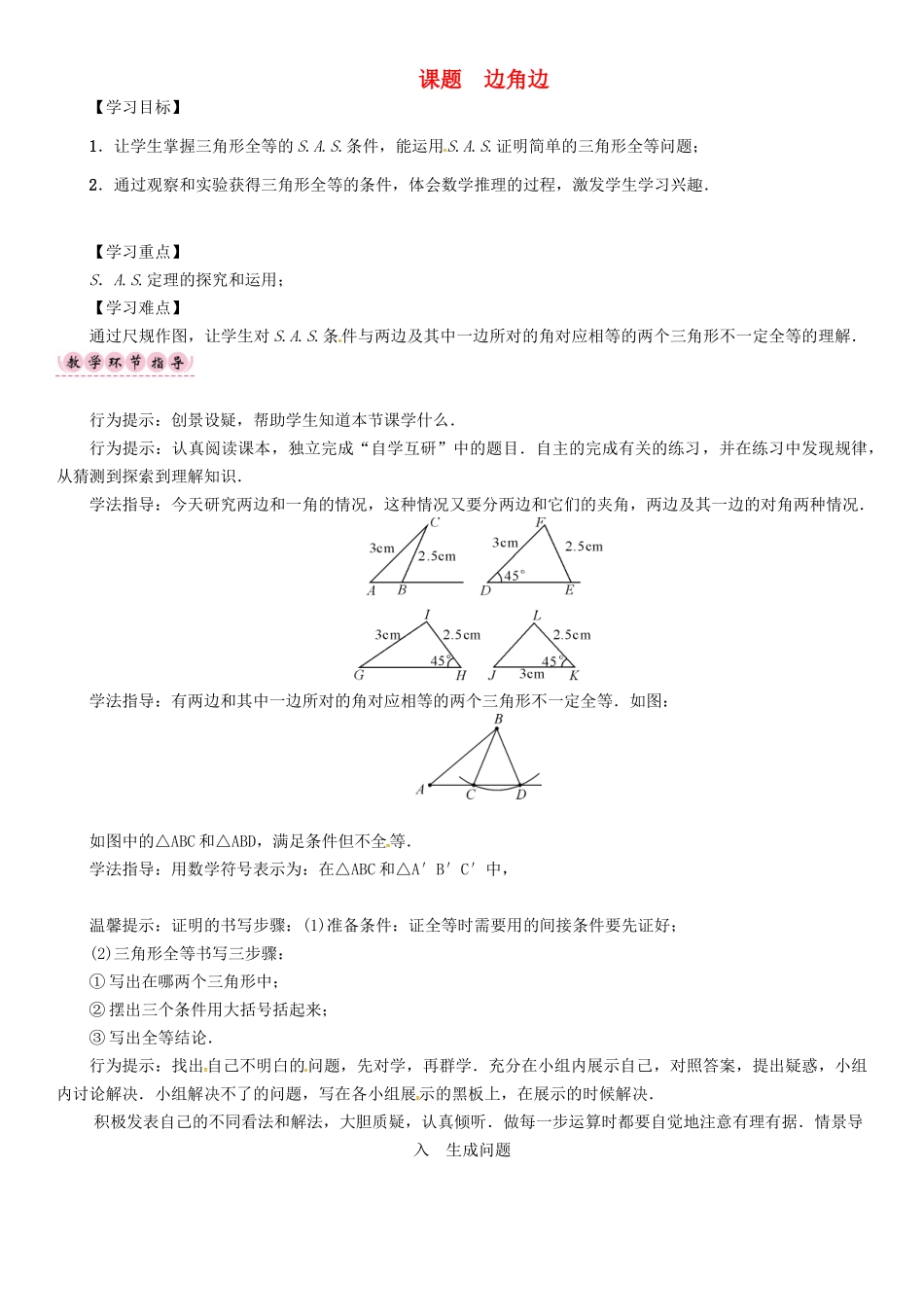 八年级数学上册 13 全等三角形 课题 边角边学案 （新版）华东师大版-（新版）华东师大版初中八年级上册数学学案_第1页