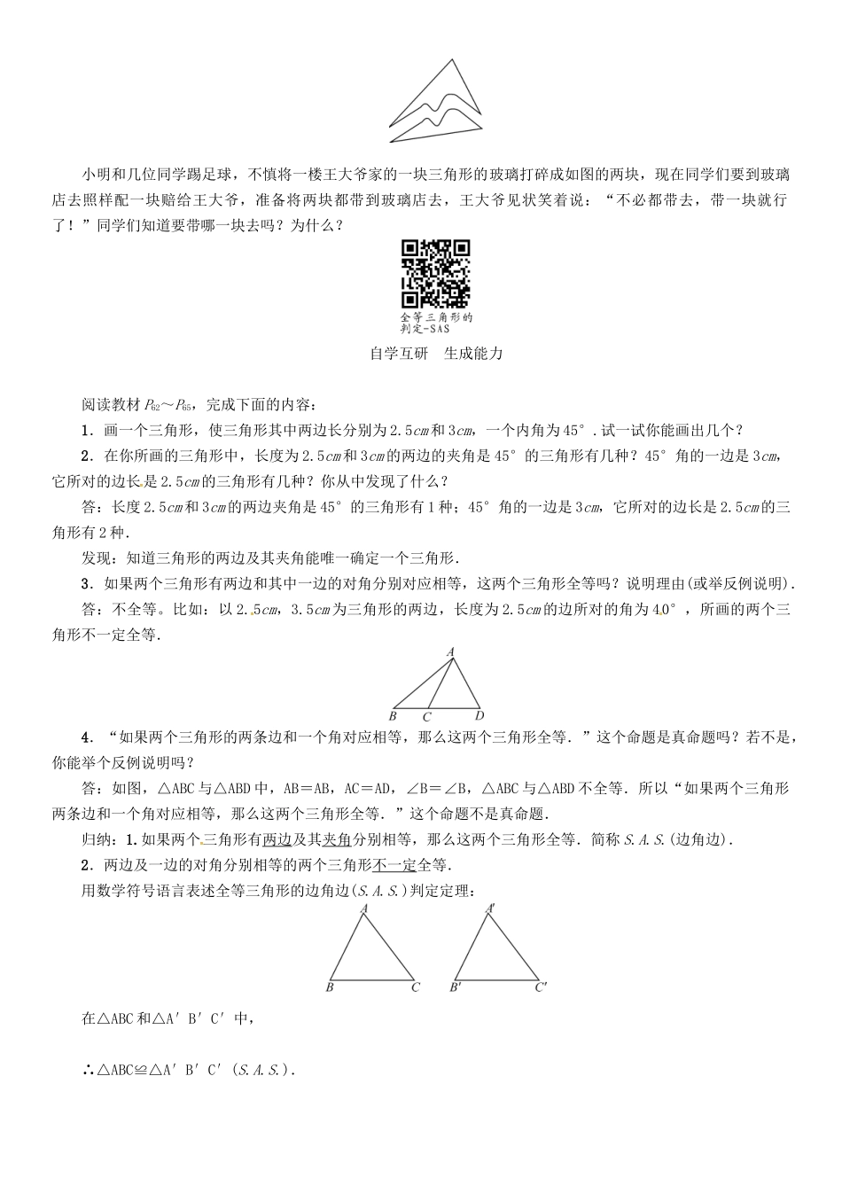 八年级数学上册 13 全等三角形 课题 边角边学案 （新版）华东师大版-（新版）华东师大版初中八年级上册数学学案_第2页