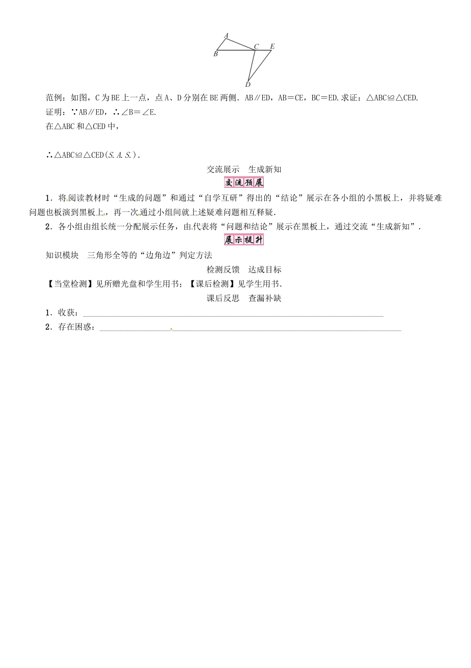 八年级数学上册 13 全等三角形 课题 边角边学案 （新版）华东师大版-（新版）华东师大版初中八年级上册数学学案_第3页