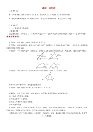 八年级数学上册 13 全等三角形 课题 边角边学案 （新版）华东师大版-（新版）华东师大版初中八年级上册数学学案