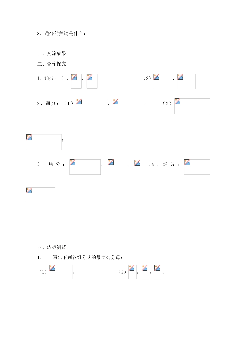 八年级数学下册：8.2分式的基本性质（第3课时）学案（苏科版）_第2页